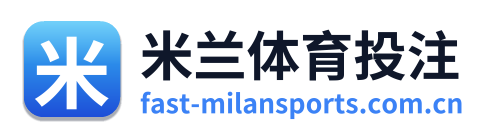 米兰体育投注